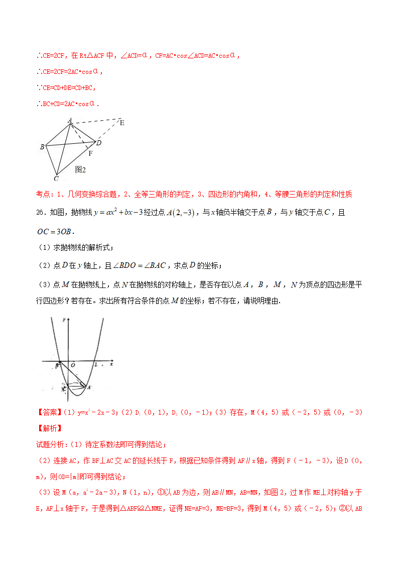 2017年中考真题精品解析 数学（山东临沂卷）精编word版（解析版）_18.png