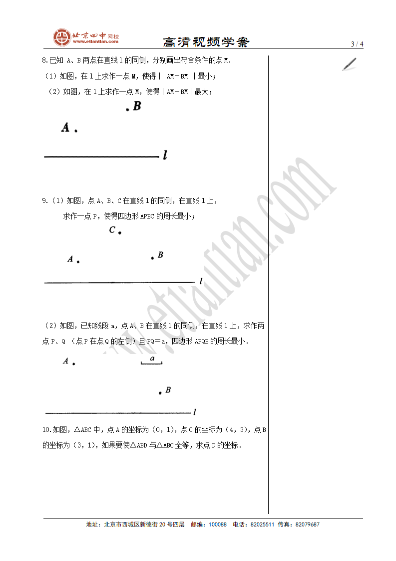 轴对称单元复习_03.png