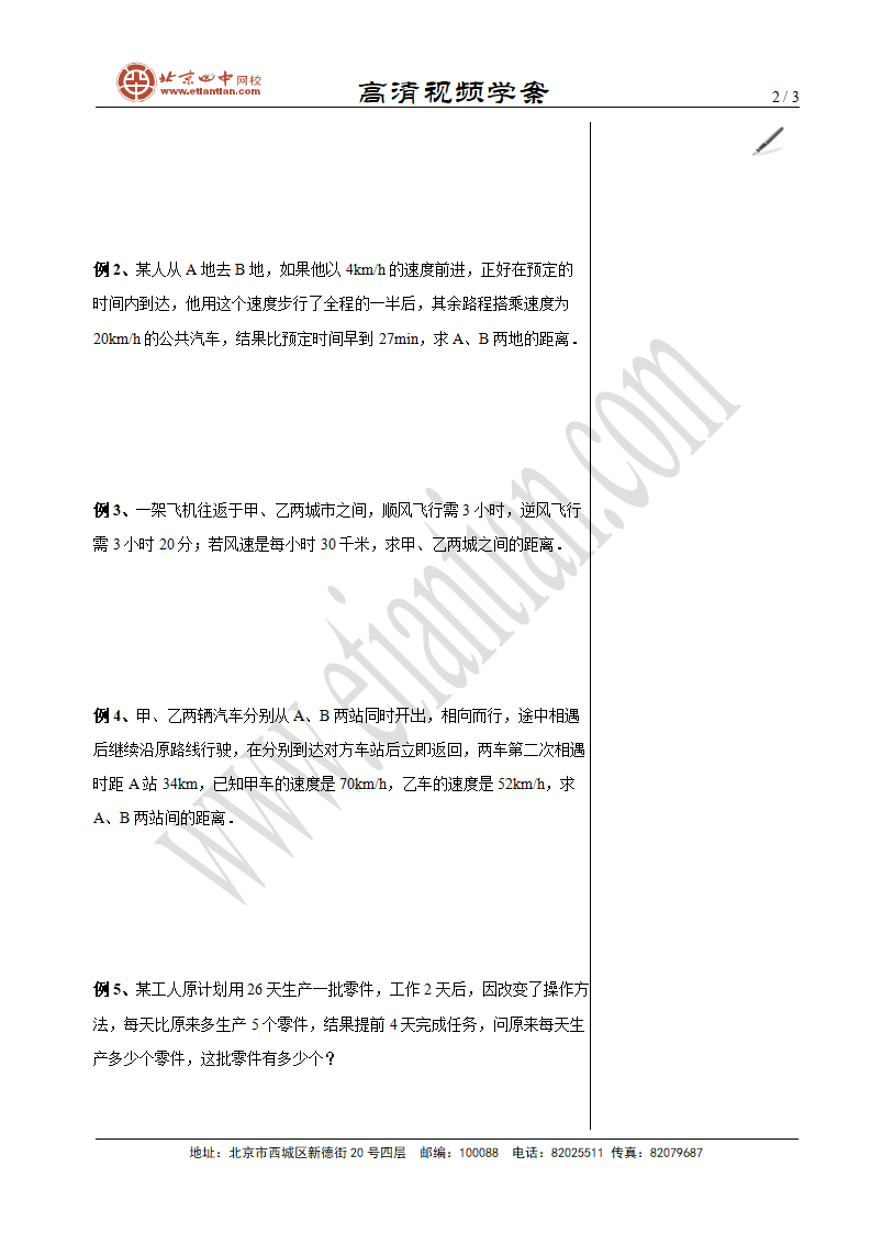 一元一次方程与实际应用（一）_02.png