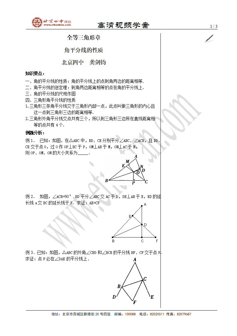 f05角平分线的性质_01.png