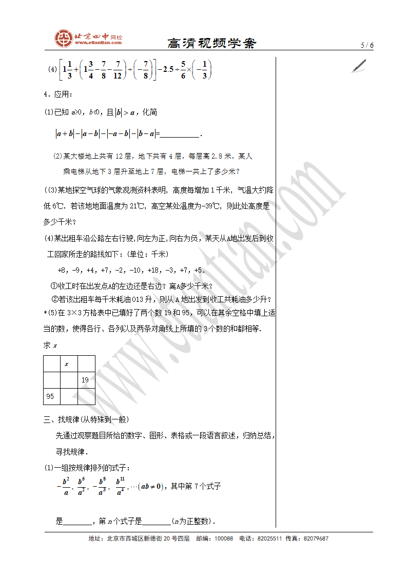 b08有理数专题复习_05.png