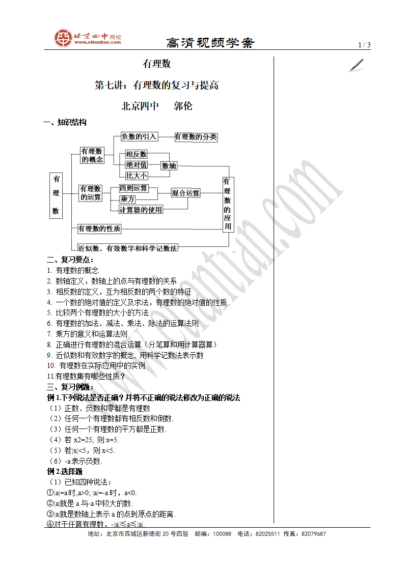 b07有理数的复习与提高_01.png