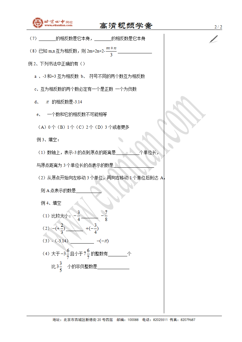 b02数轴和相反数_02.png