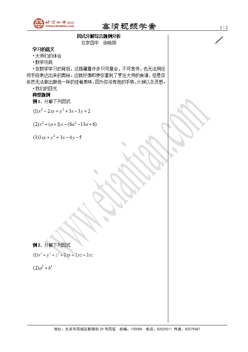 a10因式分解综合题例分析_01.png