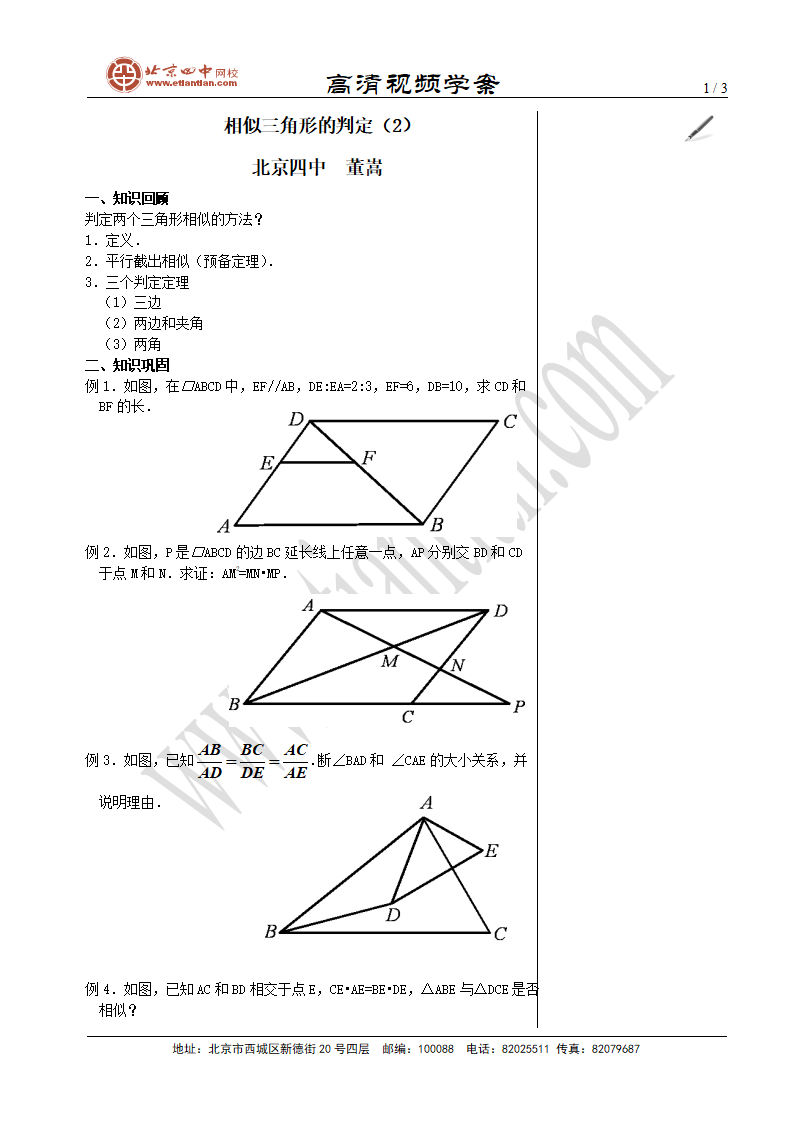 3相似三角形的判定（2）_01.png