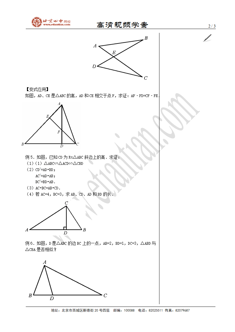 3相似三角形的判定（2）_02.png