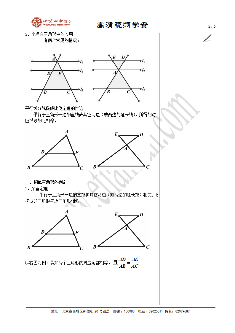 2相似三角形的判定（1）_02.png