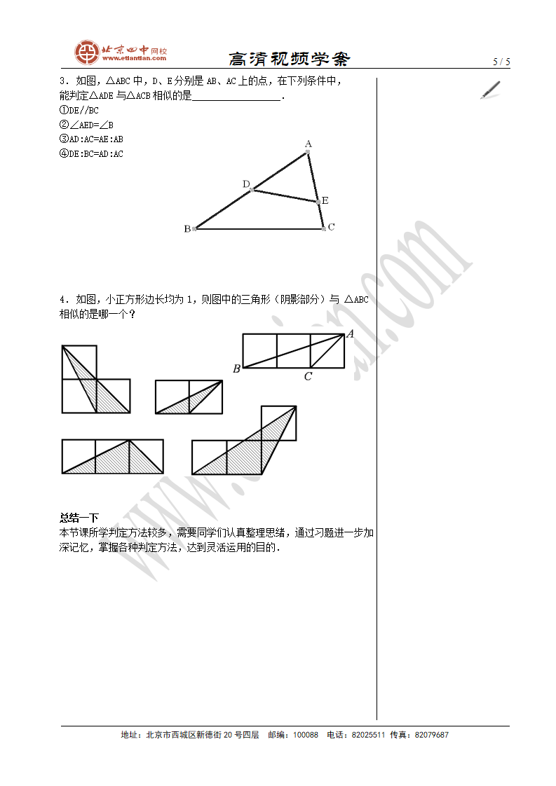 2相似三角形的判定（1）_05.png