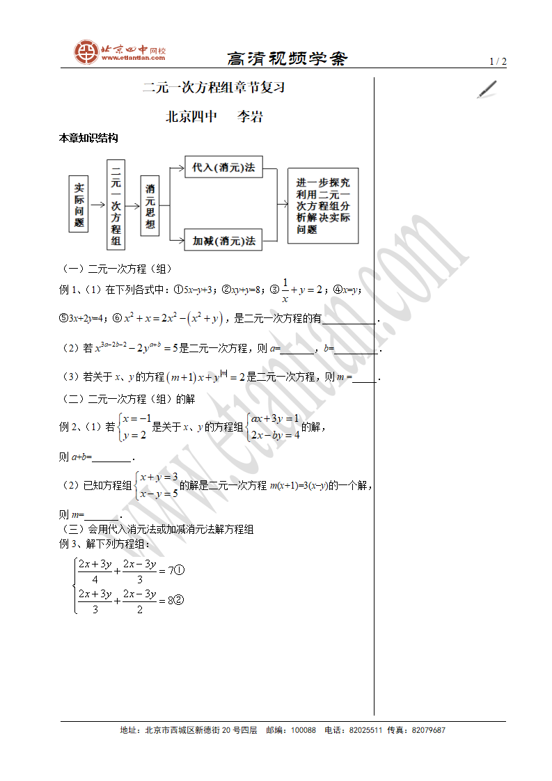 06二元一次方程组章节复习_01.png