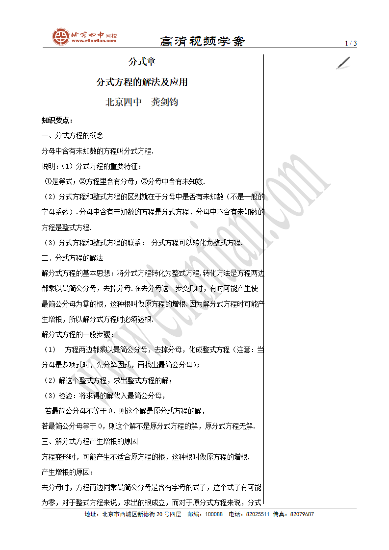 05分式方程的解法及应用_01.png