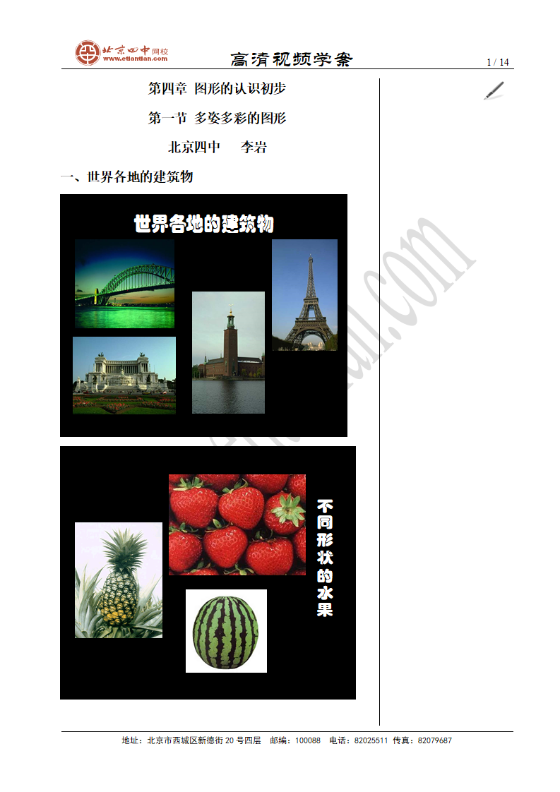 01多姿多彩的图形_01.png