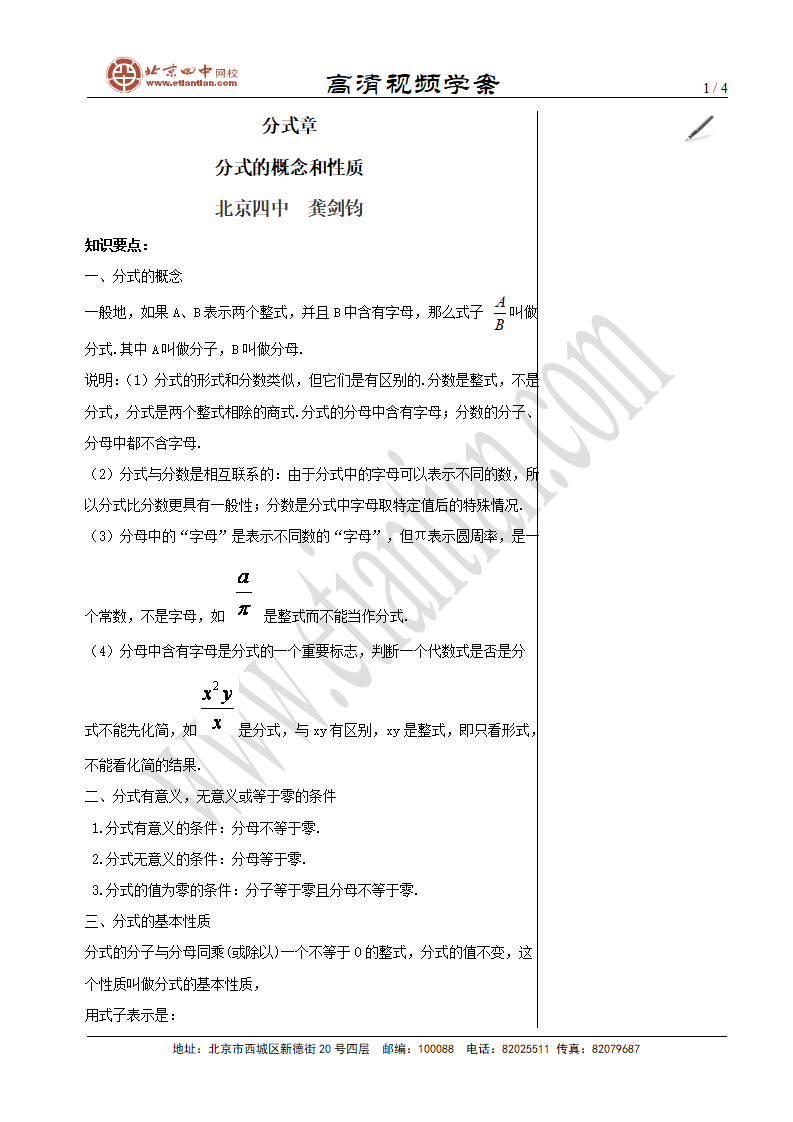 01分式的概念和性质_01.png