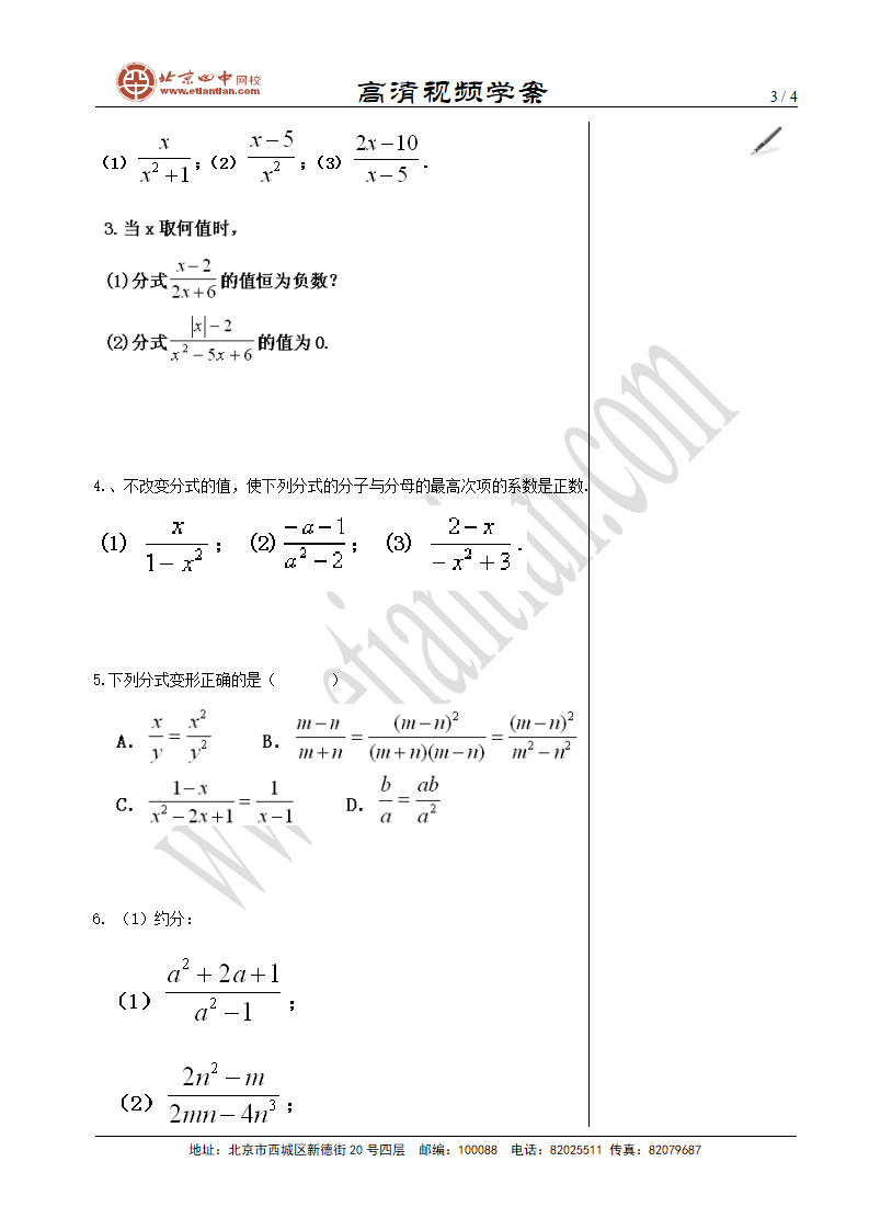 01分式的概念和性质_03.png