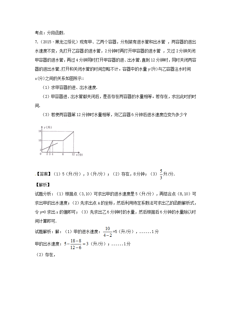 中考数学考点：专题（50）函数的应用（含答案）_12.png