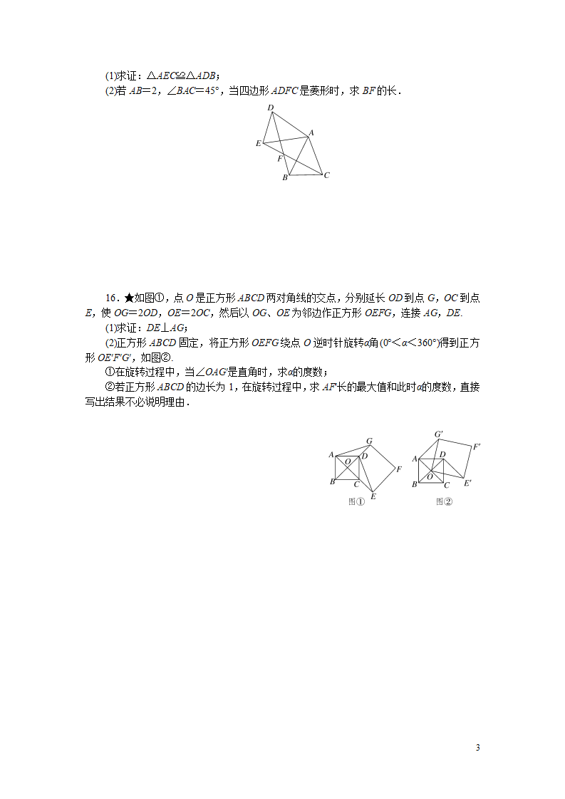 专项训练五　图形的旋转_03.png