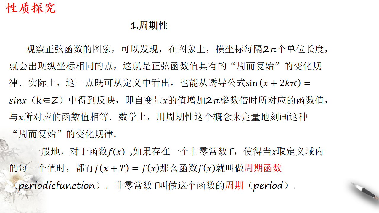 5.4.2 正弦函数、余弦函数的性质 课件（1）共33张PPT_04.png