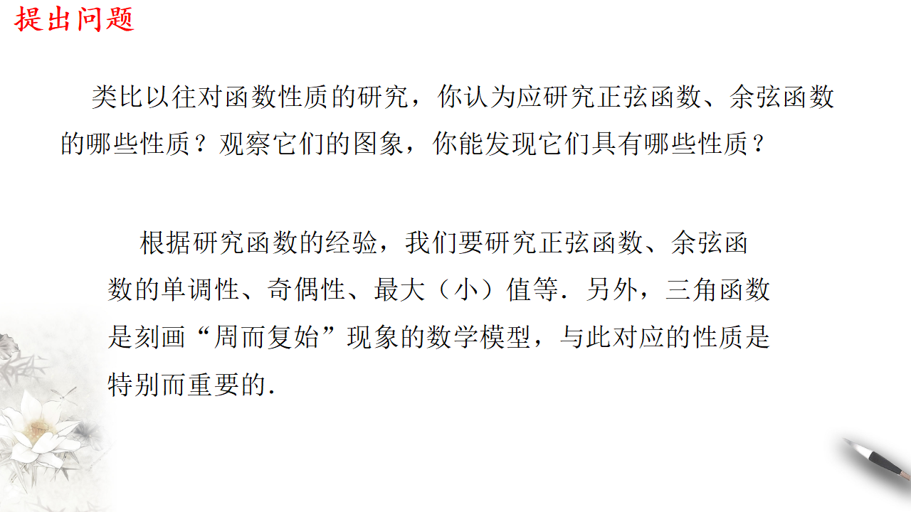 5.4.2 正弦函数、余弦函数的性质 课件（1）共33张PPT_03.png