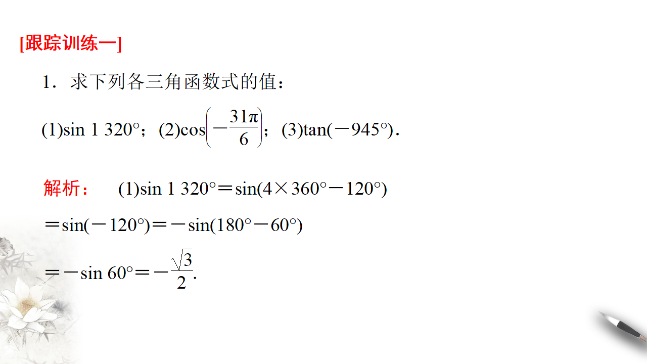 5.3 诱导公式 课件（2）共29张PPT_20.png