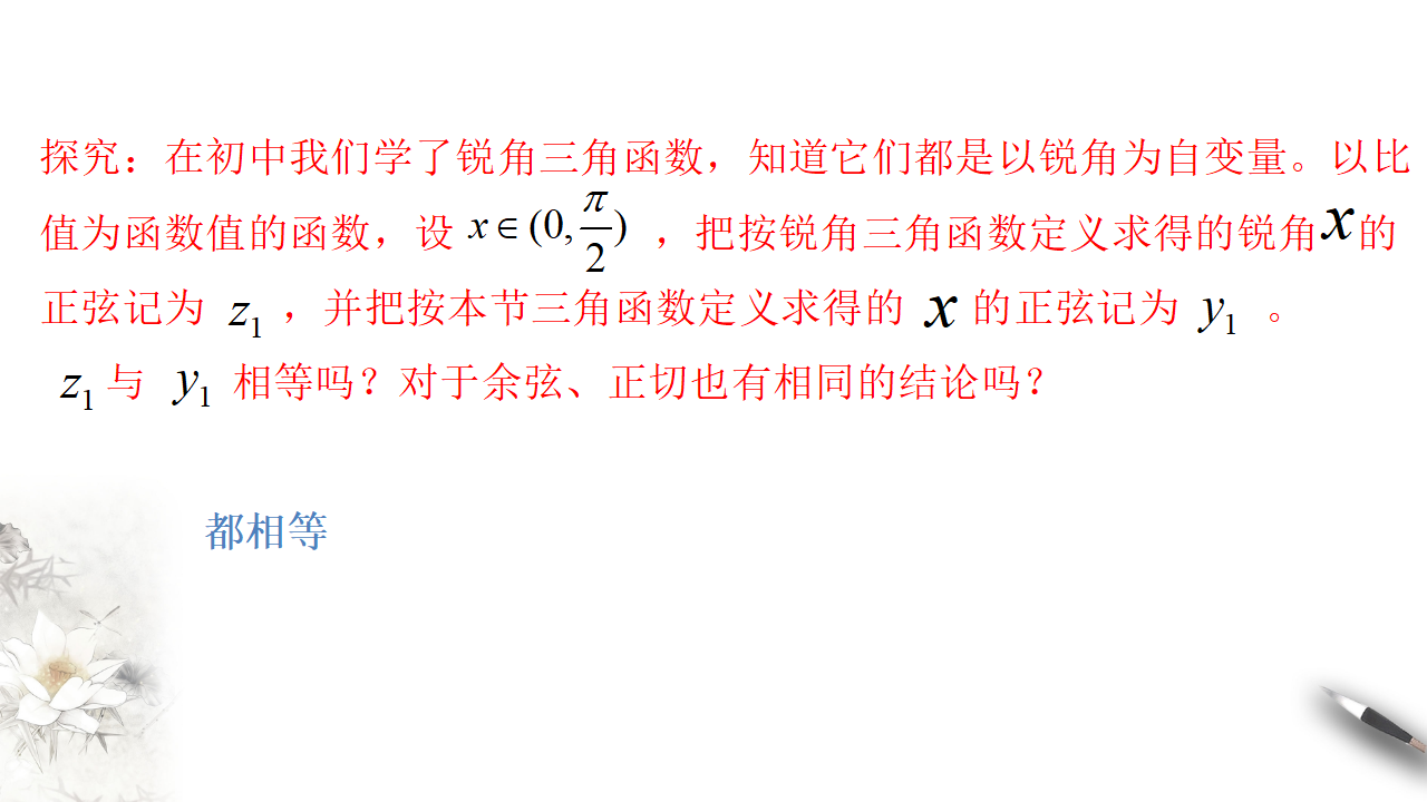 5.2.1 三角函数的概念 课件（1）共23张PPT_09.png