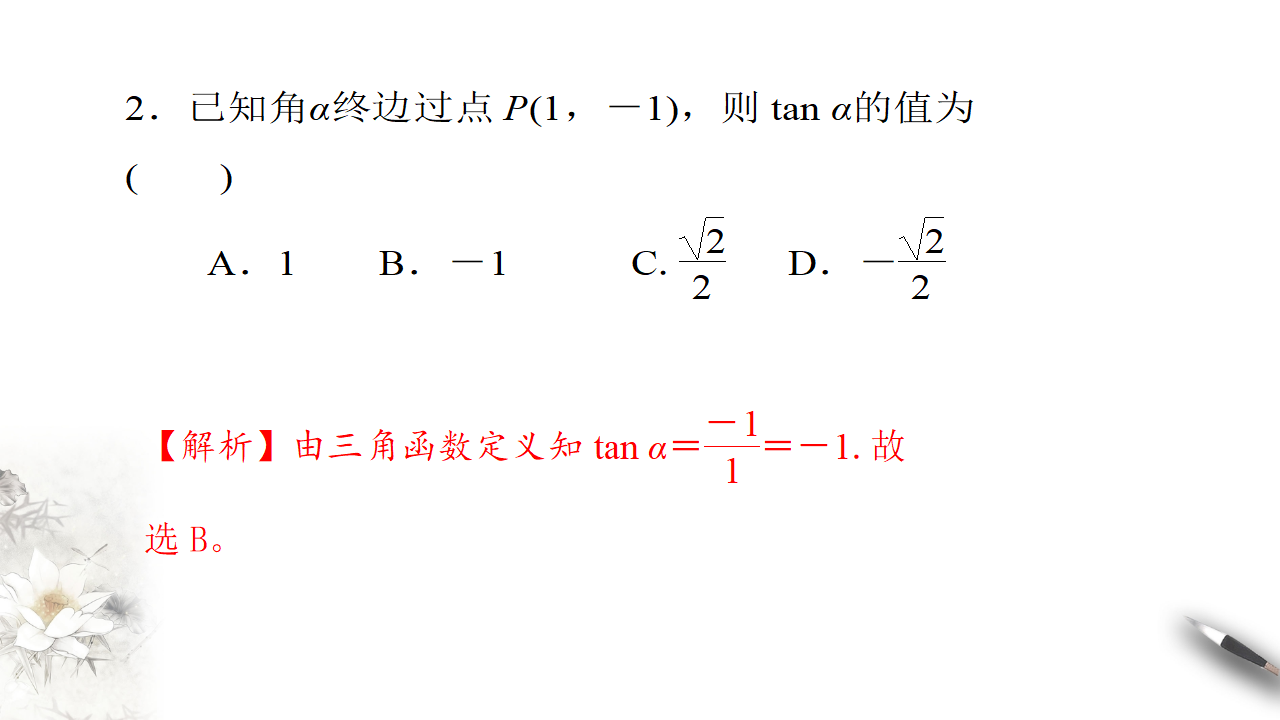 5.2.1 三角函数的概念 课件（1）共23张PPT_19.png
