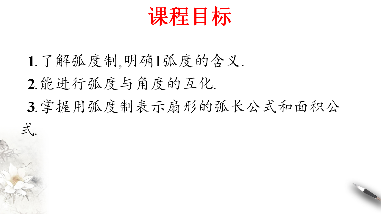 5.1.2 弧度制 课件（2）共31张PPT_02.png