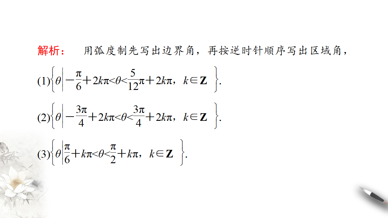 5.1.2 弧度制 课件（2）共31张PPT_20.png