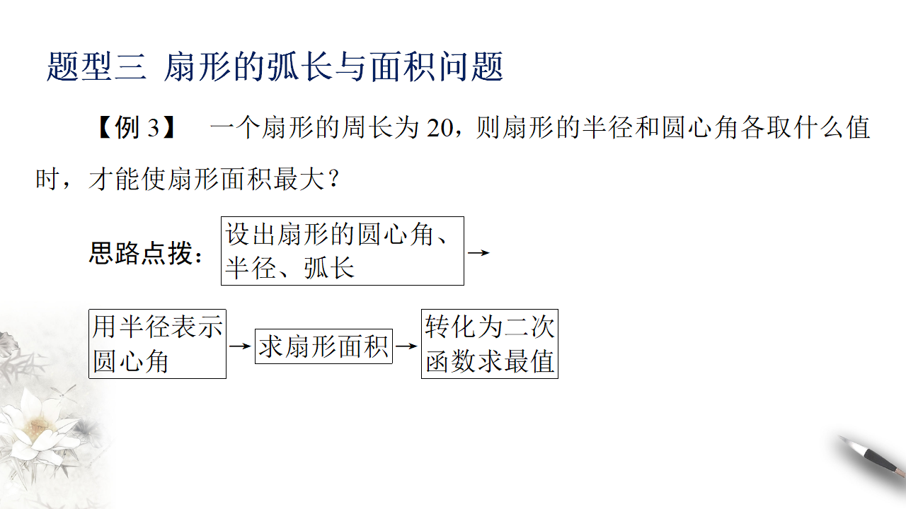 5.1.2 弧度制 课件（2）共31张PPT_25.png