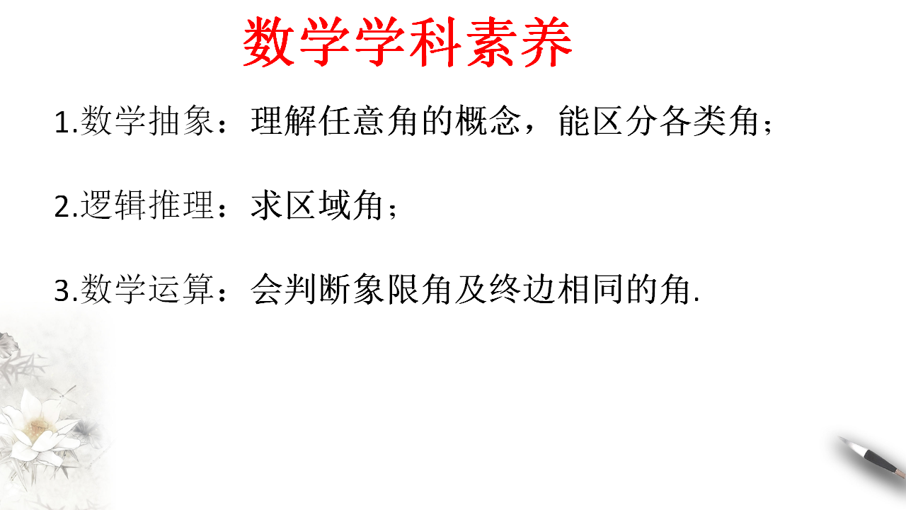 5.1.1 任意角 课件（2）共30张PPT_03.png