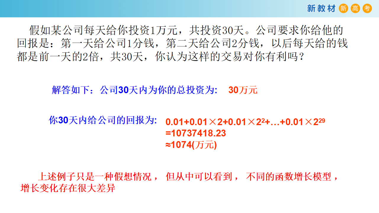 4.5.3 函数模型的应用 课件（1）共35张PPT_18.png