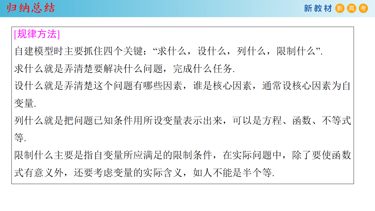 4.5.3 函数模型的应用 课件（1）共35张PPT_25.png