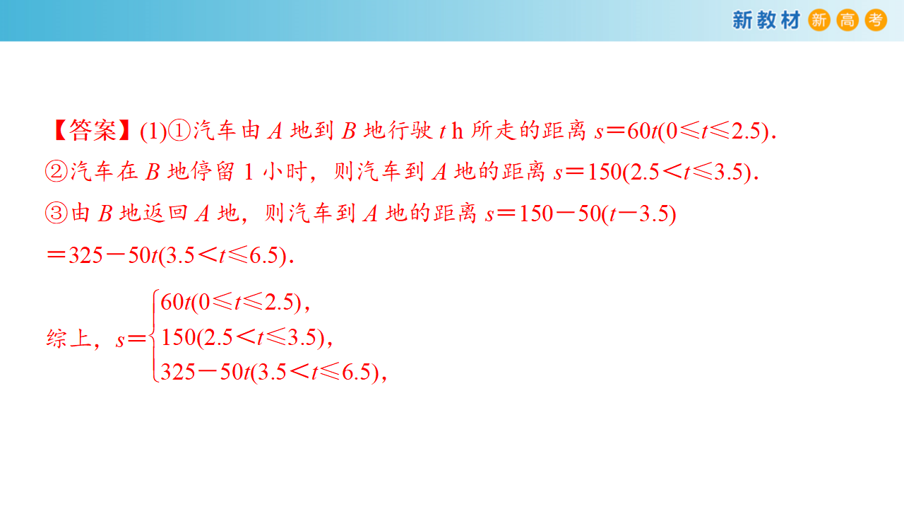 4.5.3 函数模型的应用 课件（1）共35张PPT_32.png