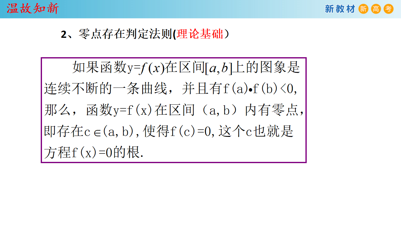 4.5.2 用二分法求方程的近似解 课件（1）共26张PPT_04.png