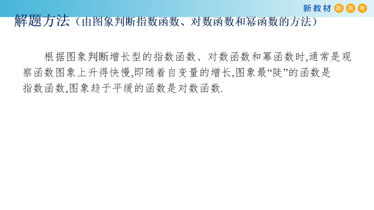 4.4.3 不同函数增长的差异 课件（2）共20张PPT_12.png