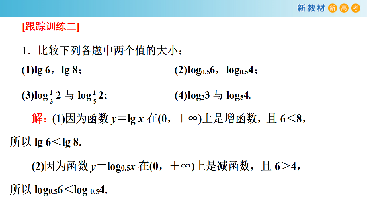 4.4.2 对数函数的图像和性质 课件（2）共27张PPT_17.png