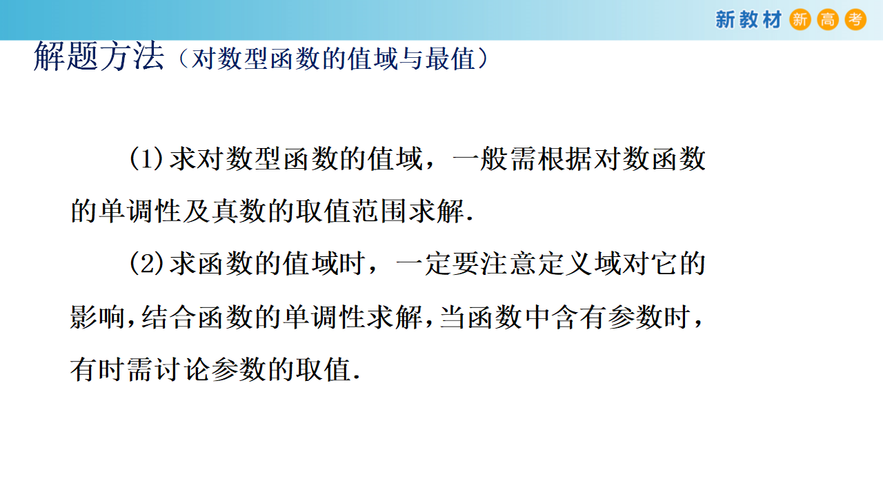 4.4.2 对数函数的图像和性质 课件（2）共27张PPT_25.png