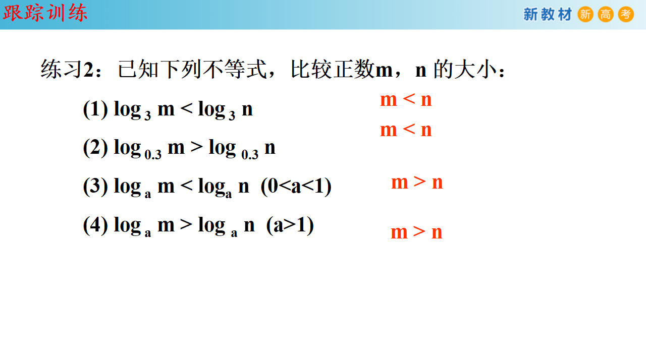 4.4.2 对数函数的图像和性质 课件（1）共32张PPT_19.png