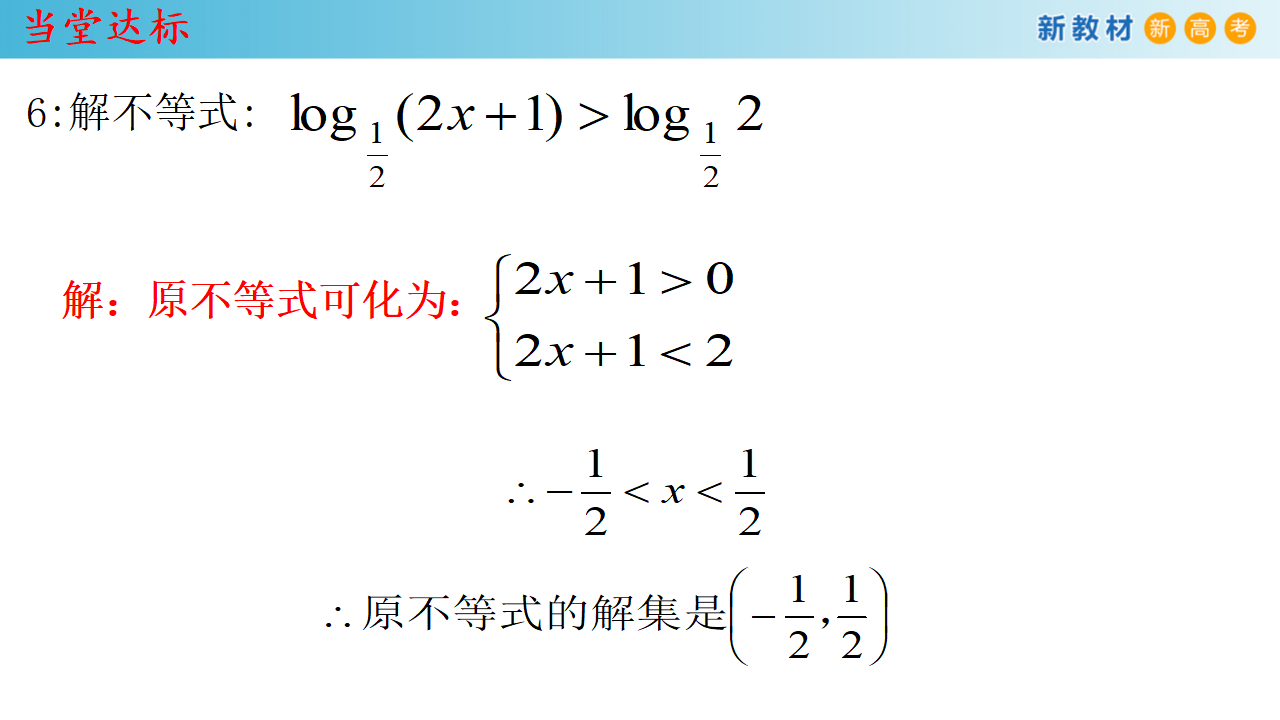 4.4.2 对数函数的图像和性质 课件（1）共32张PPT_29.png