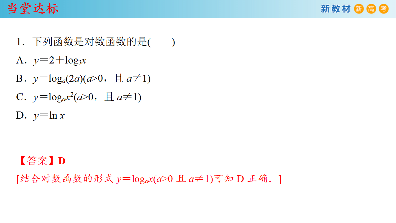 4.4.1 对数函数的概念 课件（1）共28张PPT_23.png