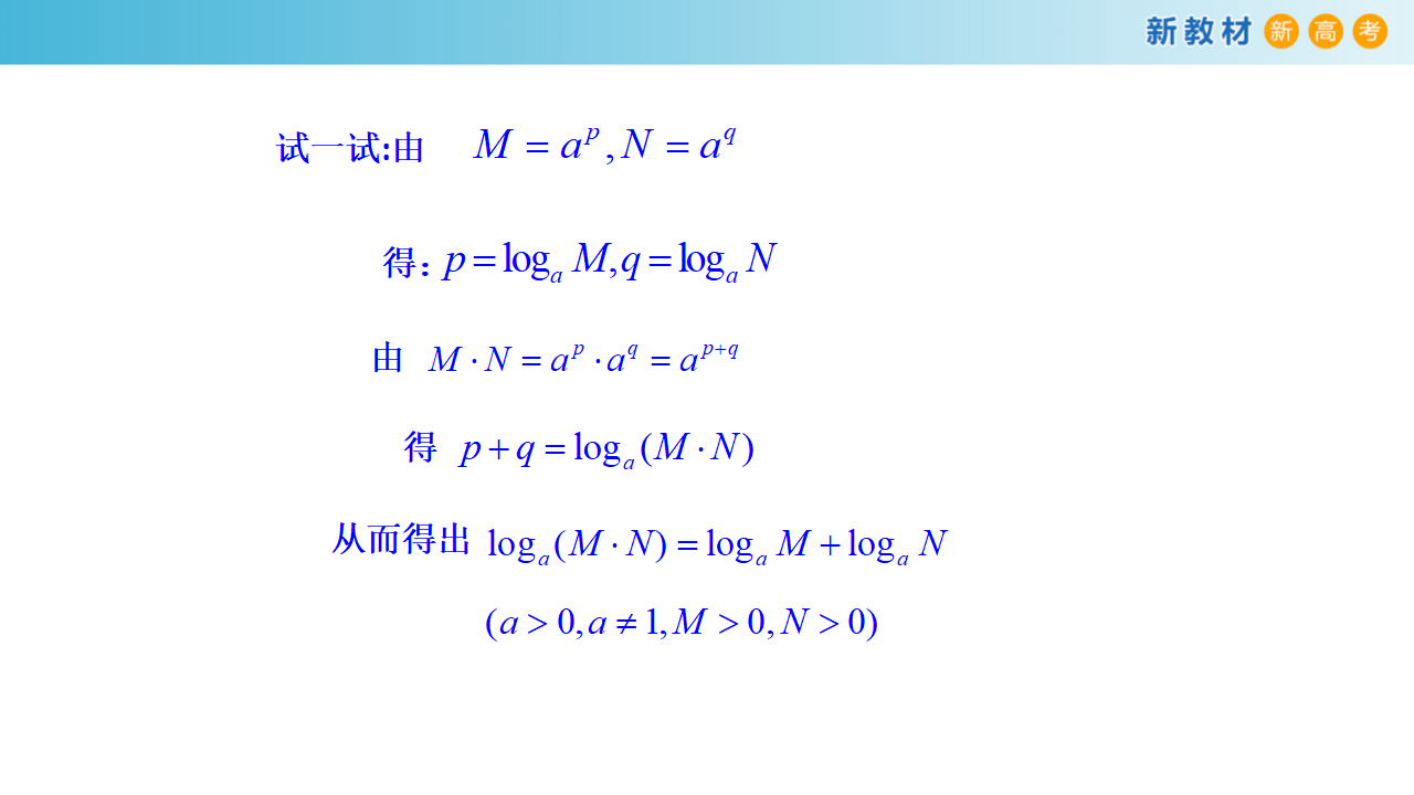 4.3.2 对数的运算 课件（1） 共33张PPT_06.png