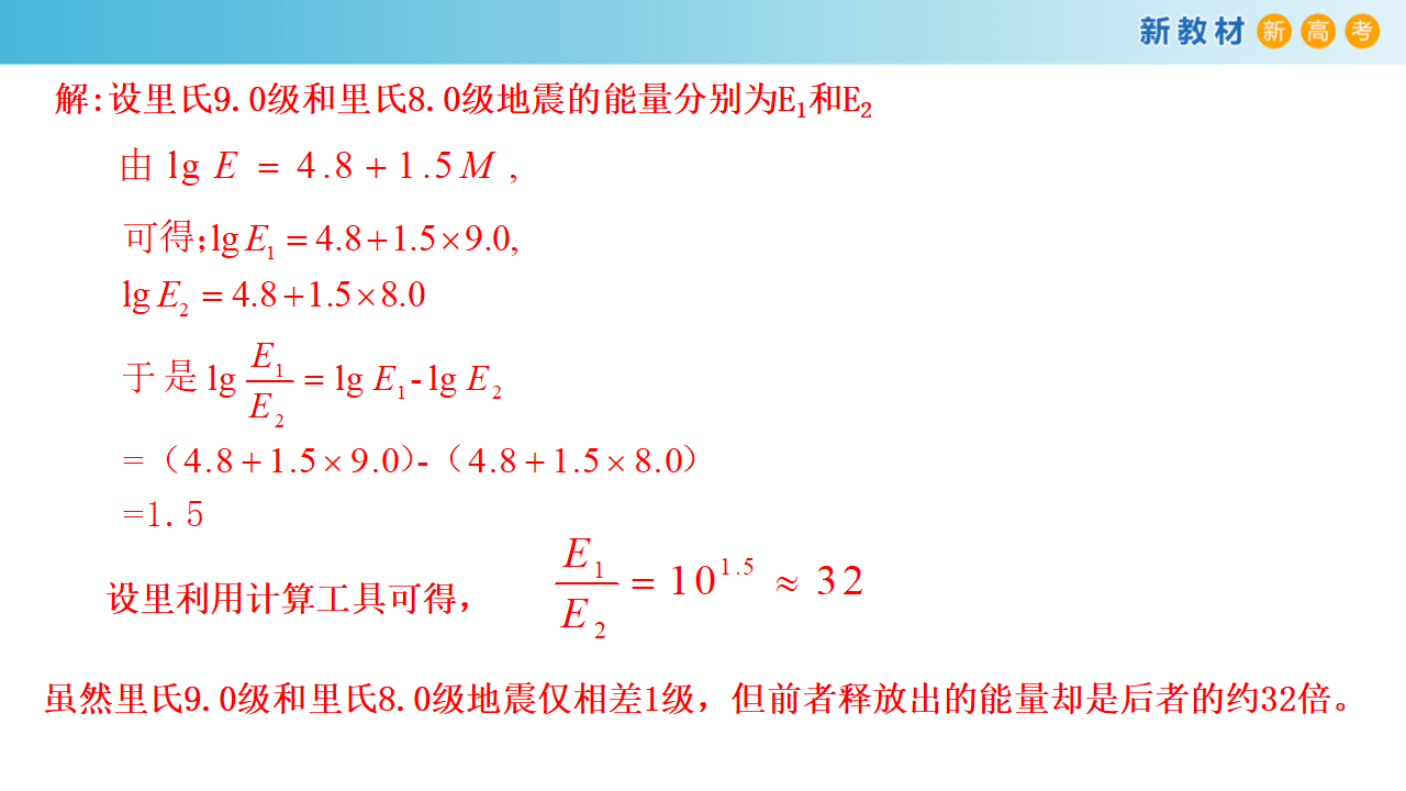4.3.2 对数的运算 课件（1） 共33张PPT_21.png