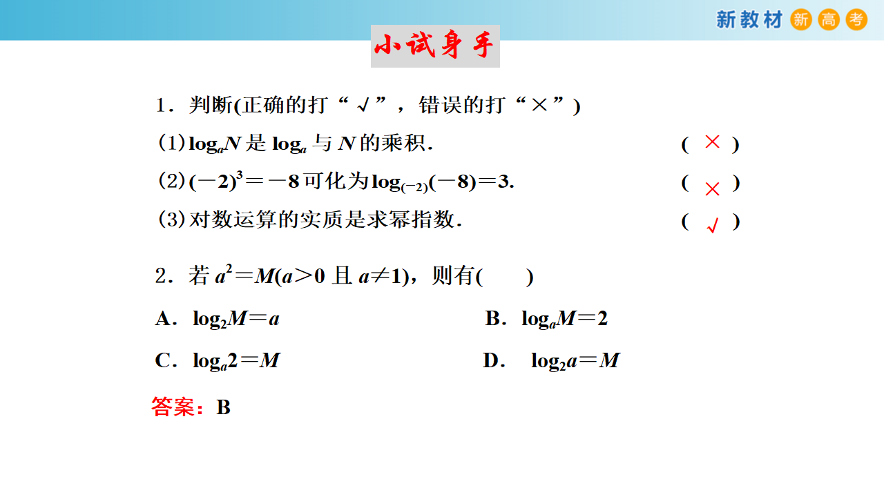 4.3.1 对数的概念 课件（2） 共20张PPT_07.png