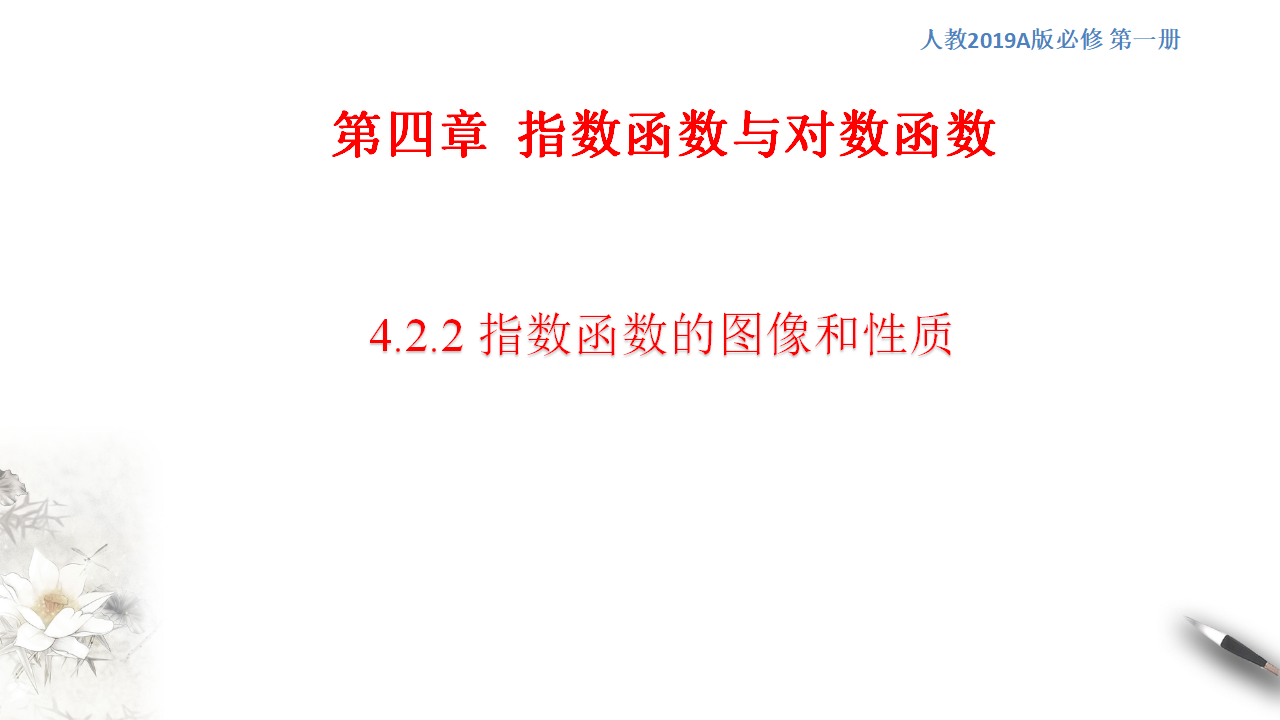 4.3.1 对数的概念 课件（1） 共27张PPT_01.png