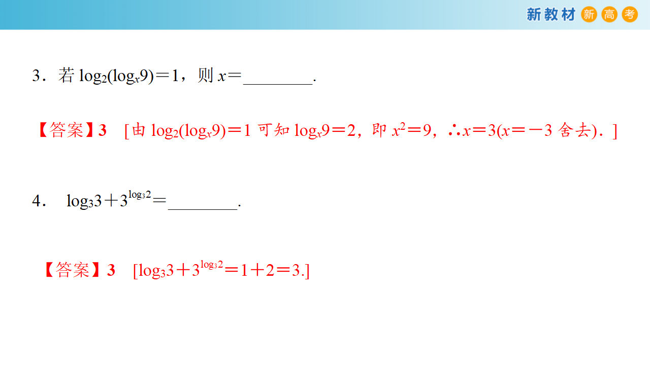4.3.1 对数的概念 课件（1） 共27张PPT_22.png