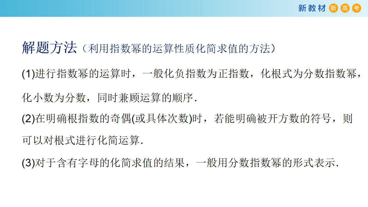 4.1.2 无理数指数幂及其运算性质 课件（2） 共18张PPT_10.png