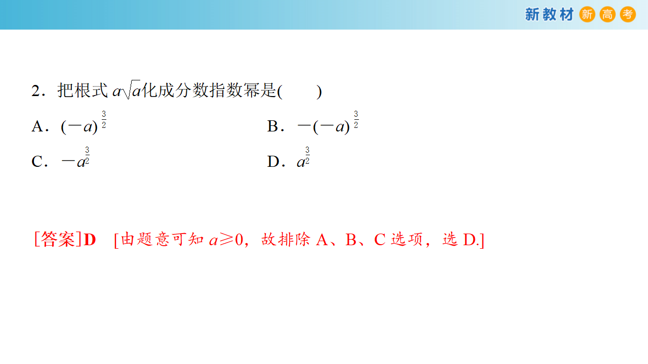 4.1.2 无理指数幂及其运算 课件（1） 共30张PPT_26.png