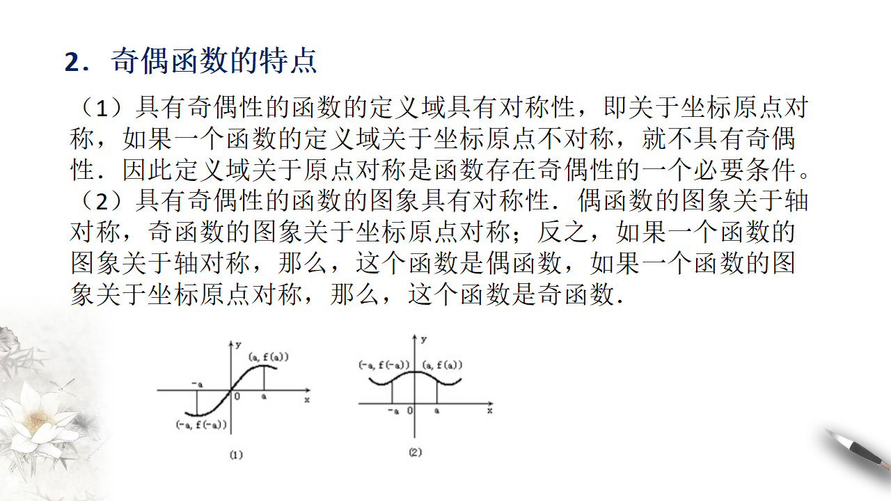 3.2.2 奇偶性 课件（2）_06.png