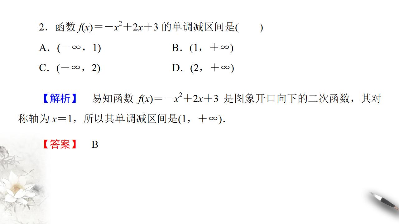 3.2.1单调性与最大（小）值 课件（1） 共33张PPT_26.png