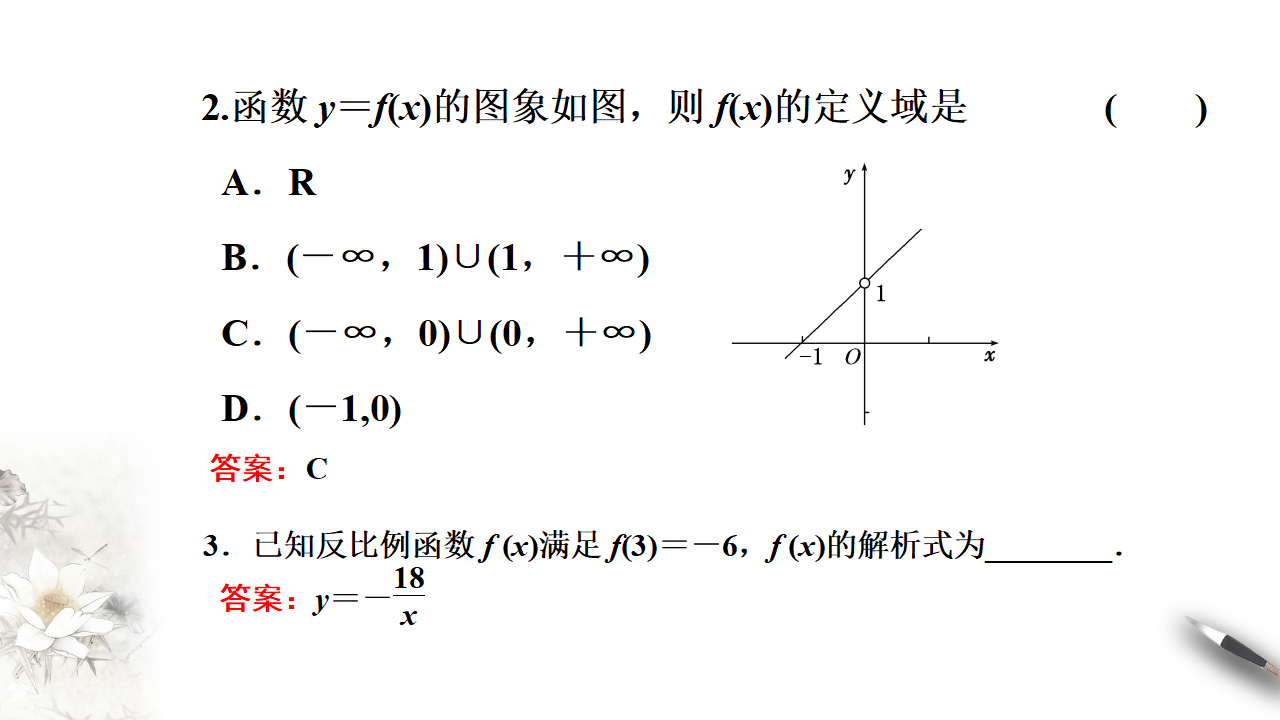3.1.2 函数的表示法 课件（2）_08.png