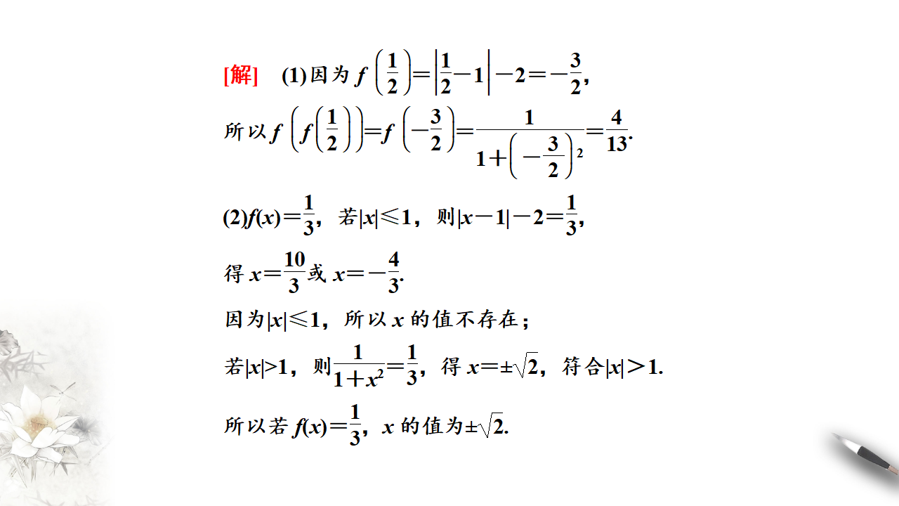 3.1.2 函数的表示法 课件（2）_14.png