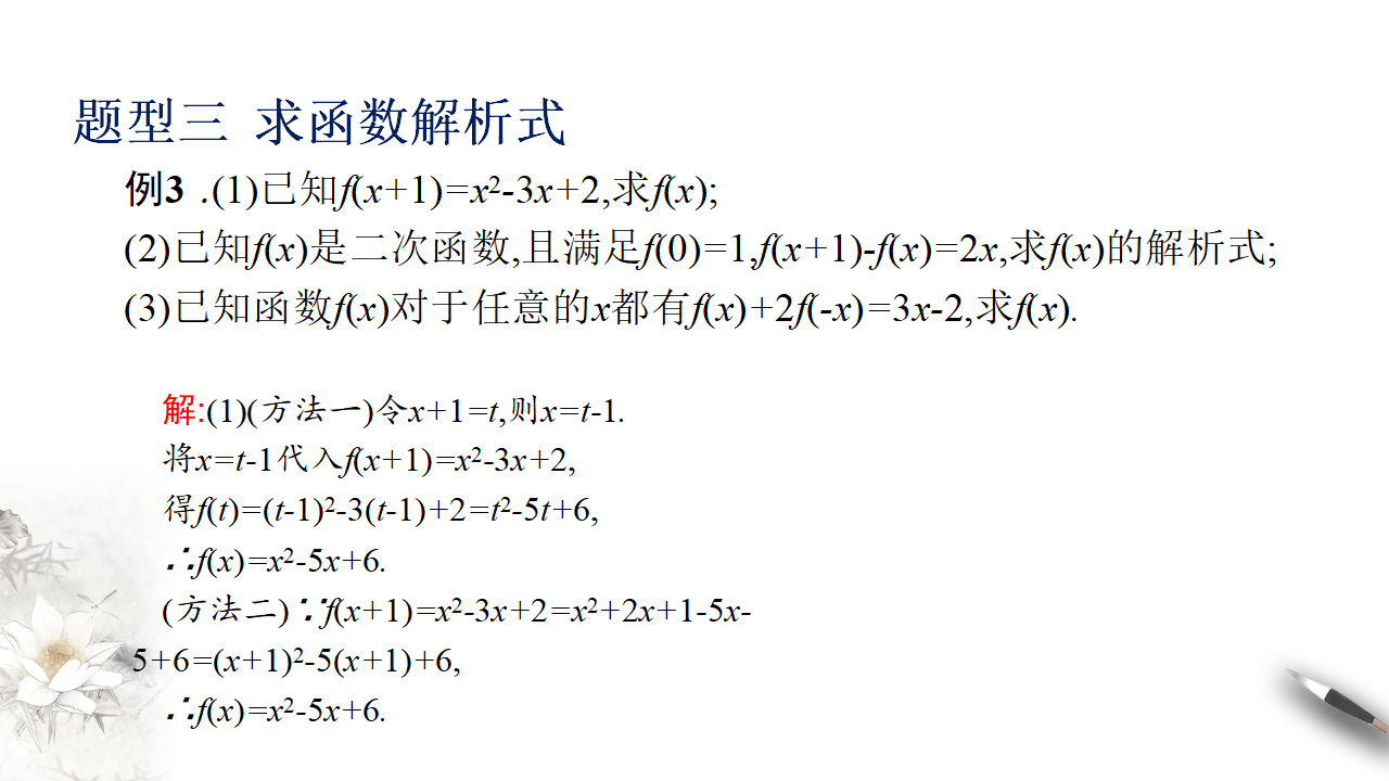 3.1.2 函数的表示法 课件（2）_17.png